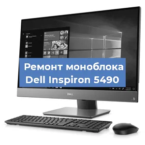 Замена материнской платы на моноблоке Dell Inspiron 5490 в Новосибирске